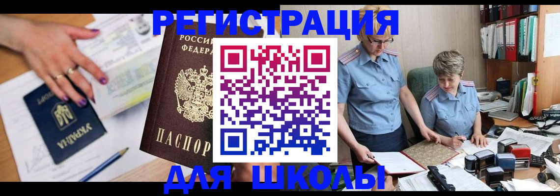 временная регистрация адрес в Чебаркуле